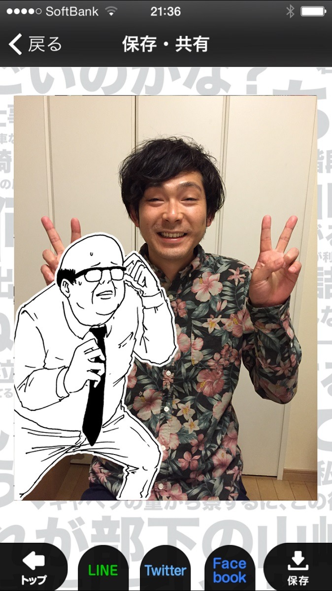 スマホアプリ「山崎シゲルカメラ」の使用中画面。 (c)Hikaru Tanaka by Grape Company/PONYCANYON