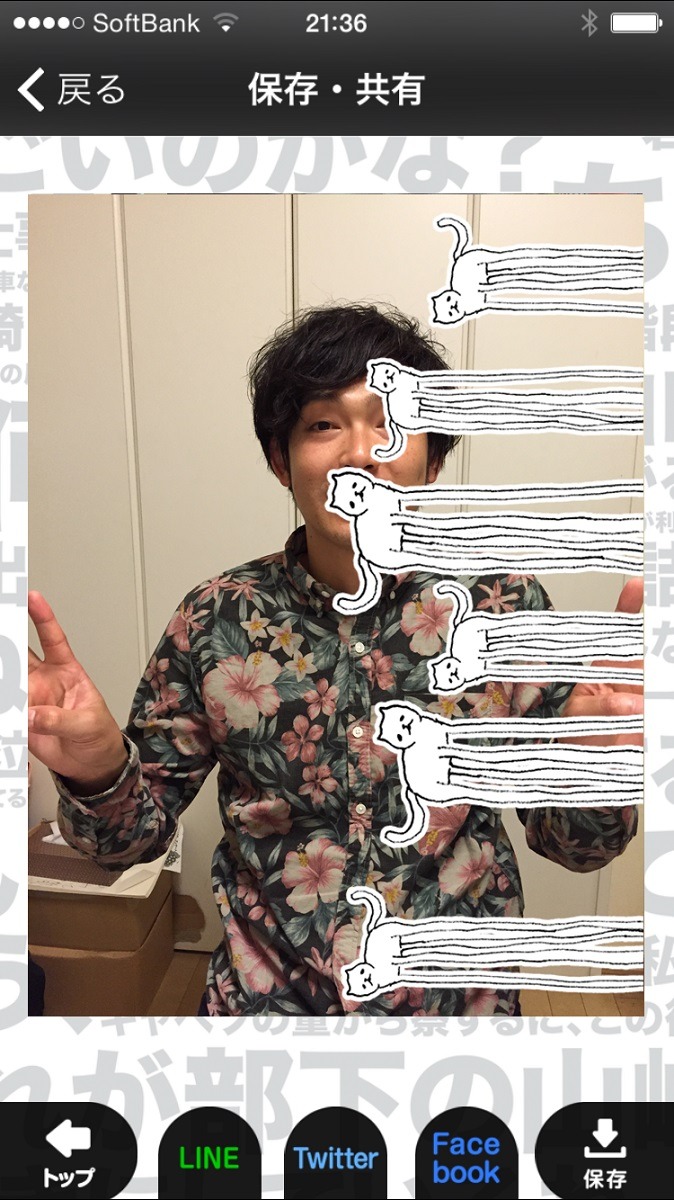 スマホアプリ「山崎シゲルカメラ」の使用中画面。 (c)Hikaru Tanaka by Grape Company/PONYCANYON