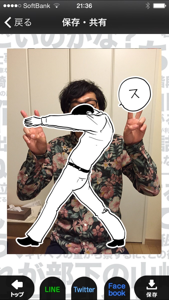 スマホアプリ「山崎シゲルカメラ」の使用中画面。 (c)Hikaru Tanaka by Grape Company/PONYCANYON