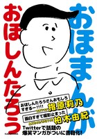「おほまんが」表紙