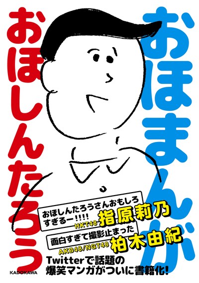 「おほまんが」表紙