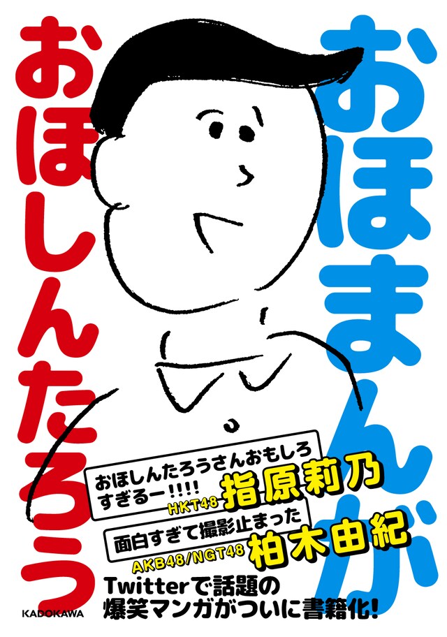 「おほまんが」表紙