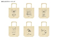 トートバッグ6種イメージ