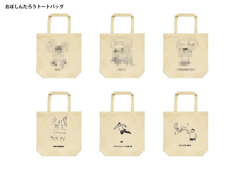 トートバッグ6種イメージ