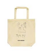 トートバッグ「恐竜の進路選択」