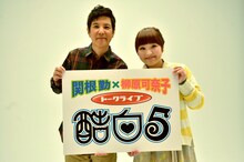 （左から）関根勤、柳原可奈子。