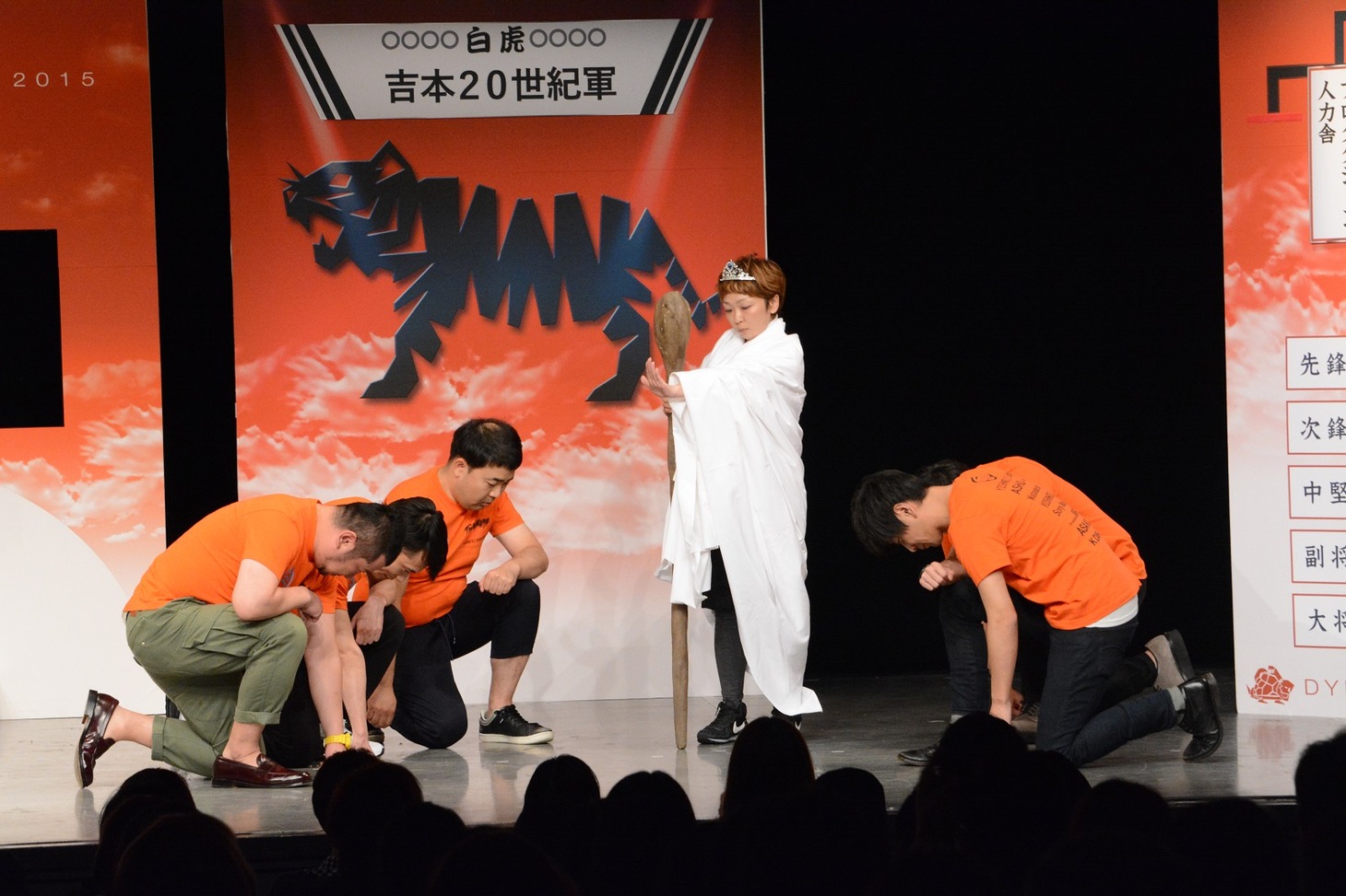 応援に駆けつけたアテナにひざまずく吉本20世紀軍のメンバー。