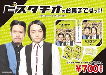 「ピスタチオのお菓子ですっ！」イメージ