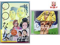 「どぶろっくPresentsもしかして×2」のプレゼント。