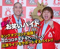 「激レアお笑いバイト」イメージ