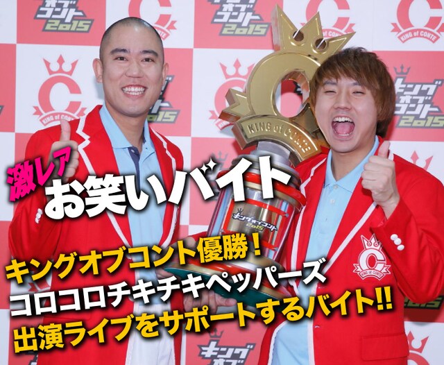 「激レアお笑いバイト」イメージ