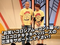 「激レアお笑いバイト」イメージ