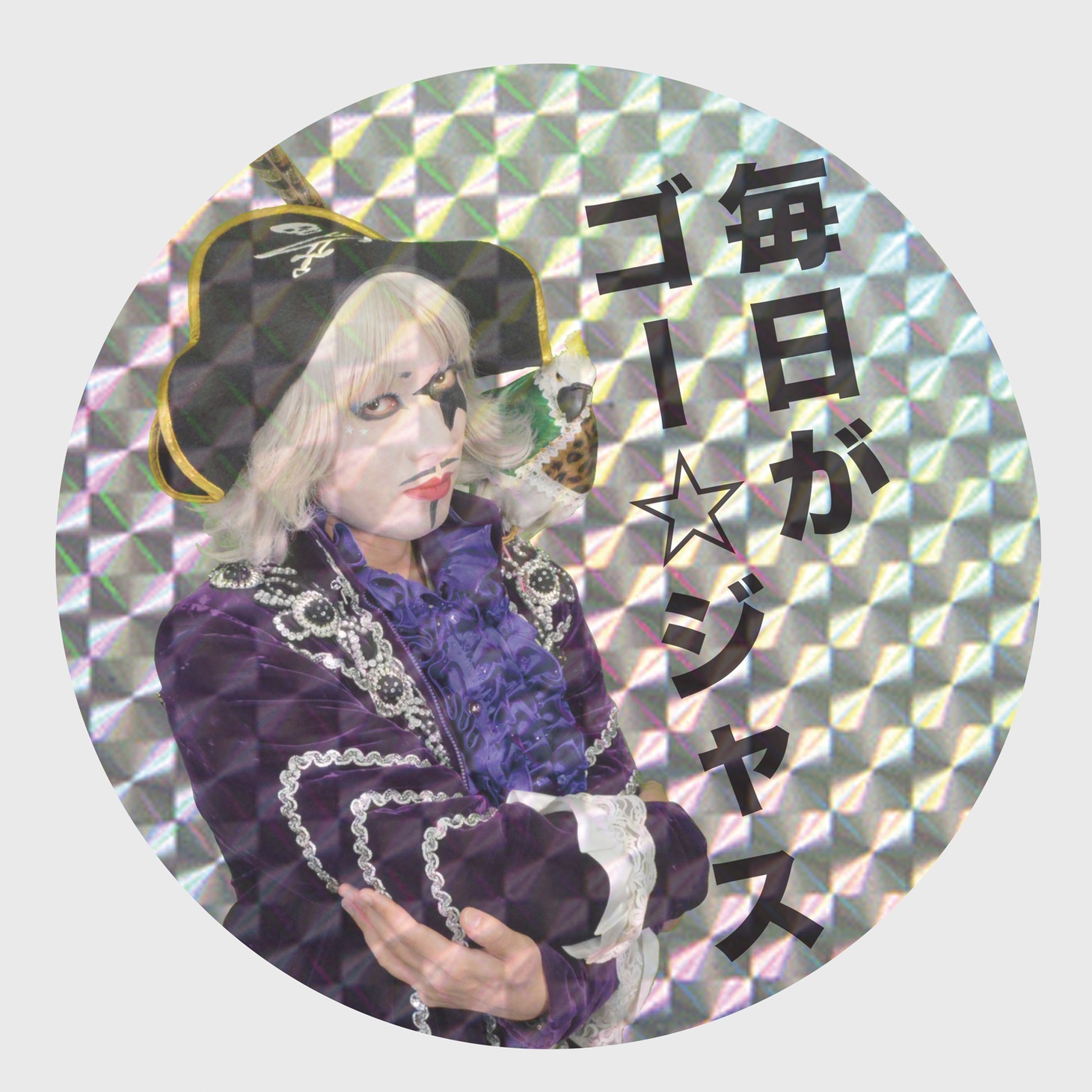 ゴージャス缶バッジ