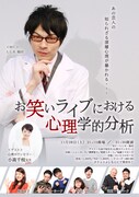 「お笑いライブにおける心理学的分析」チラシ