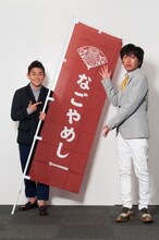 「なごやめしPR大使」に就任したスピードワゴン。