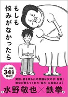 「もしも悩みがなかったら」表紙