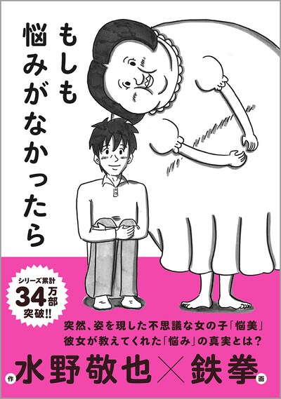 「もしも悩みがなかったら」表紙