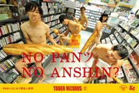 PANのニューシングル「想像だけで素晴らしいんだ」のタワーレコード限定特典のポストカード。