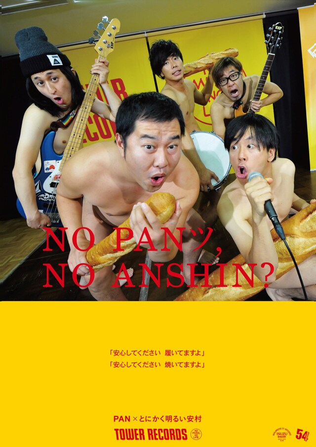 とにかく明るい安村と4人組バンド・PANのコラボポスター「NO PANツ, NO ANSHIN？」。