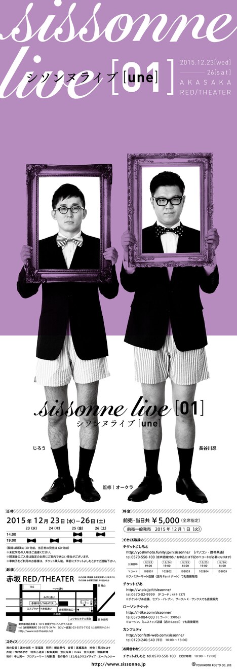 シソンヌライブ「une」