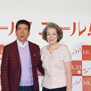 西川きよし・ヘレン夫妻が夫婦漫才のようなトーク、ぴったり寄り添う
