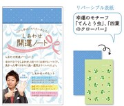 島田秀平監修「しあわせ開運ノート」(ブルー)