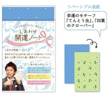 島田秀平監修「しあわせ開運ノート」（ブルー）