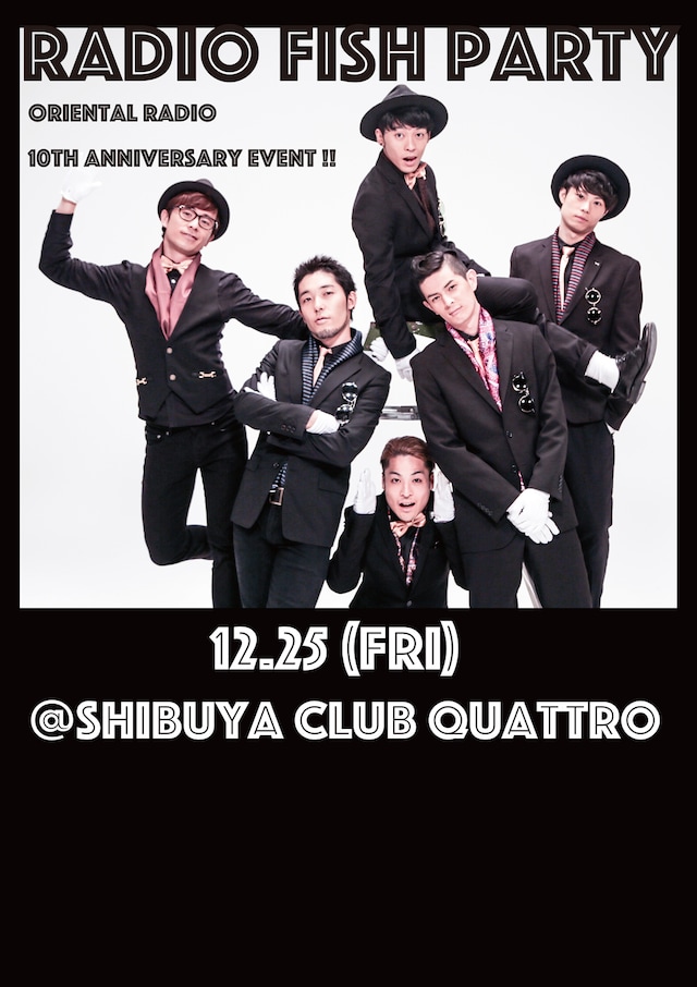 「RADIO FISH PARTY～オリラジ10周年音楽祭～」フライヤー