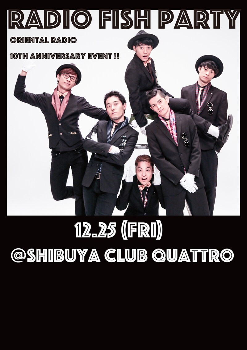 「RADIO FISH PARTY~オリラジ10周年音楽祭~」フライヤー