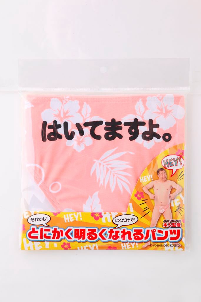 とにかく明るい安村監修の「とにかく明るくなれるパンツ」。