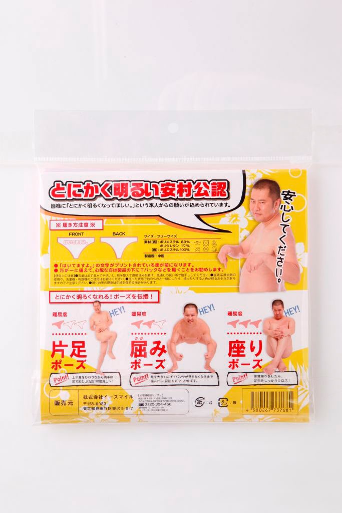 とにかく明るい安村監修の「とにかく明るくなれるパンツ」。
