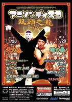 「アニソンディスコWOMB～双頭之龍～」のチラシ。