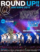 ブックパスで販売中の「ROUND UP!! @JAM EXPO 2015」表紙（さくら学院バージョン）。(c)@JAM/booklista