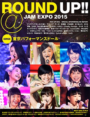 Reader Storeで販売中の「ROUND UP!! @JAM EXPO 2015」表紙（東京パフォーマンスドールバージョン）。(c)@JAM/booklista