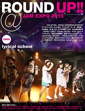BookLive!で販売中の「ROUND UP!! @JAM EXPO 2015」表紙（lyrical schoolバージョン）。(c)@JAM/booklista