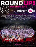 「ROUND UP!! @JAM EXPO 2015」の通常版表紙。(c)@JAM/booklista