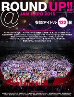 「ROUND UP!! @JAM EXPO 2015」の通常版表紙。(c)@JAM/booklista