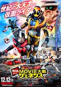 映画「仮面ライダー×仮面ライダー ゴースト＆ドライブ 超MOVIE大戦ジェネシス」ポスター。