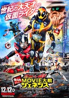 映画「仮面ライダー×仮面ライダー ゴースト＆ドライブ 超MOVIE大戦ジェネシス」ポスター。