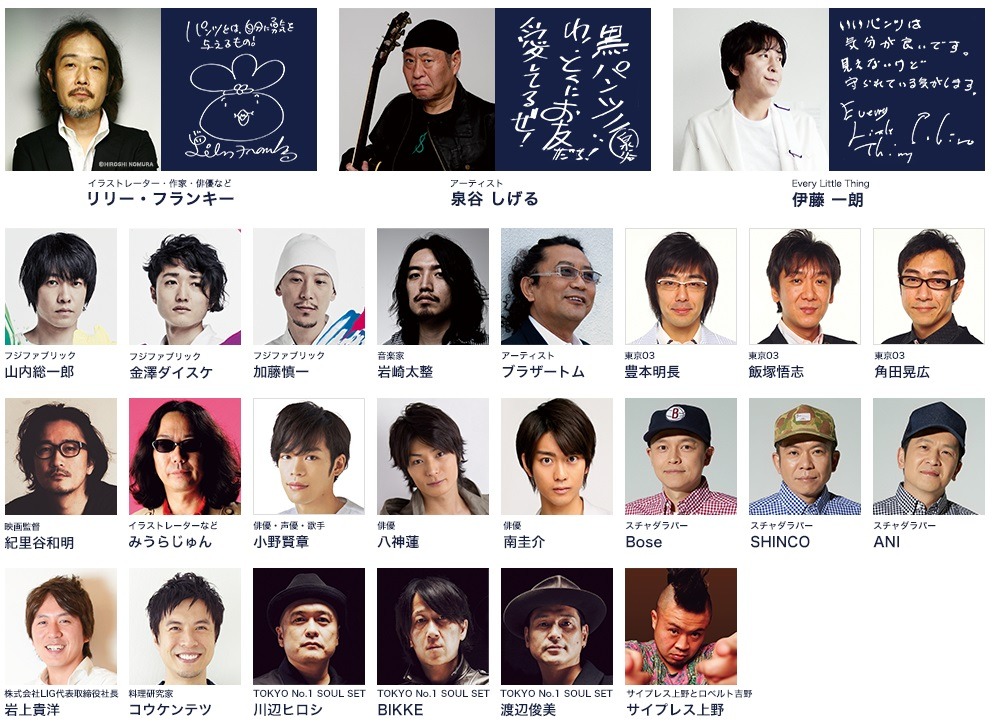 企画「イイオトコ×イイパンツ」に参加した25名。