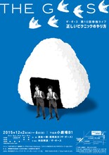 「THE GEESE 第10回単独ライブ『正しいピクニックのやり方』」のチラシ。