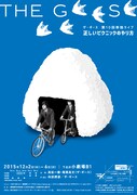 「THE GEESE 第10回単独ライブ『正しいピクニックのやり方』」のチラシ。