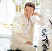 田原俊彦のニューシングル「TRUE LOVE ～約束の歌～」（通常盤）のジャケット。