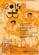 「犬の心の単独ライブ『2015犬』」フライヤー(裏)