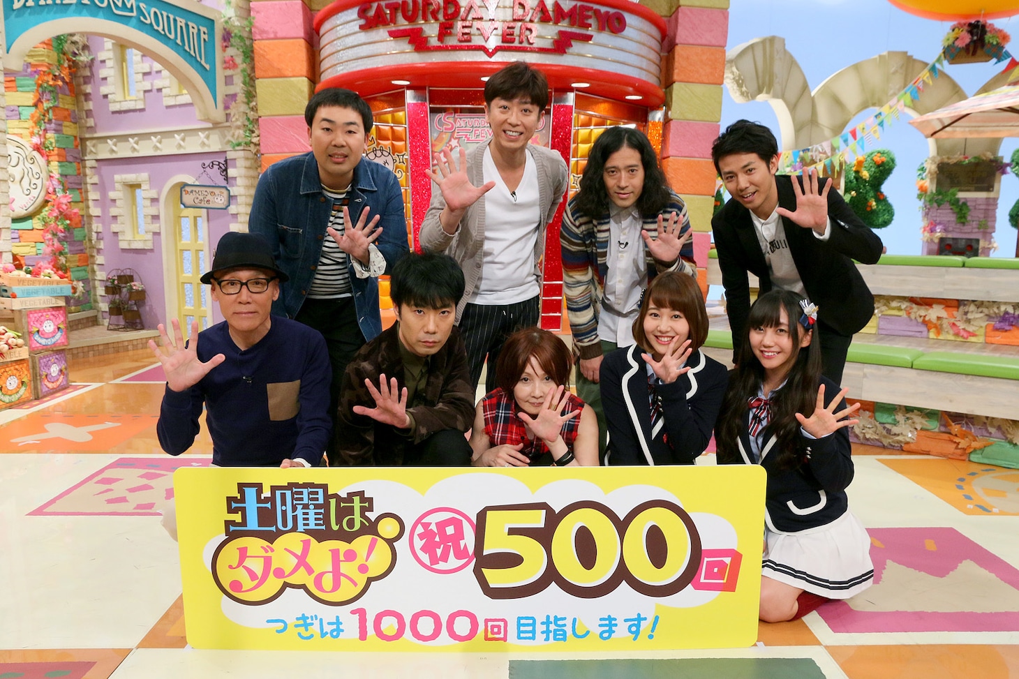 「発見！仰天!!プレミアもん!!!土曜はダメよ！」放送500回記念の取材会に登場したレギュラーメンバー。(c)読売テレビ