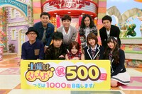 「発見！仰天!!プレミアもん!!!土曜はダメよ！」放送500回記念の取材会に登場したレギュラーメンバー。(c)読売テレビ