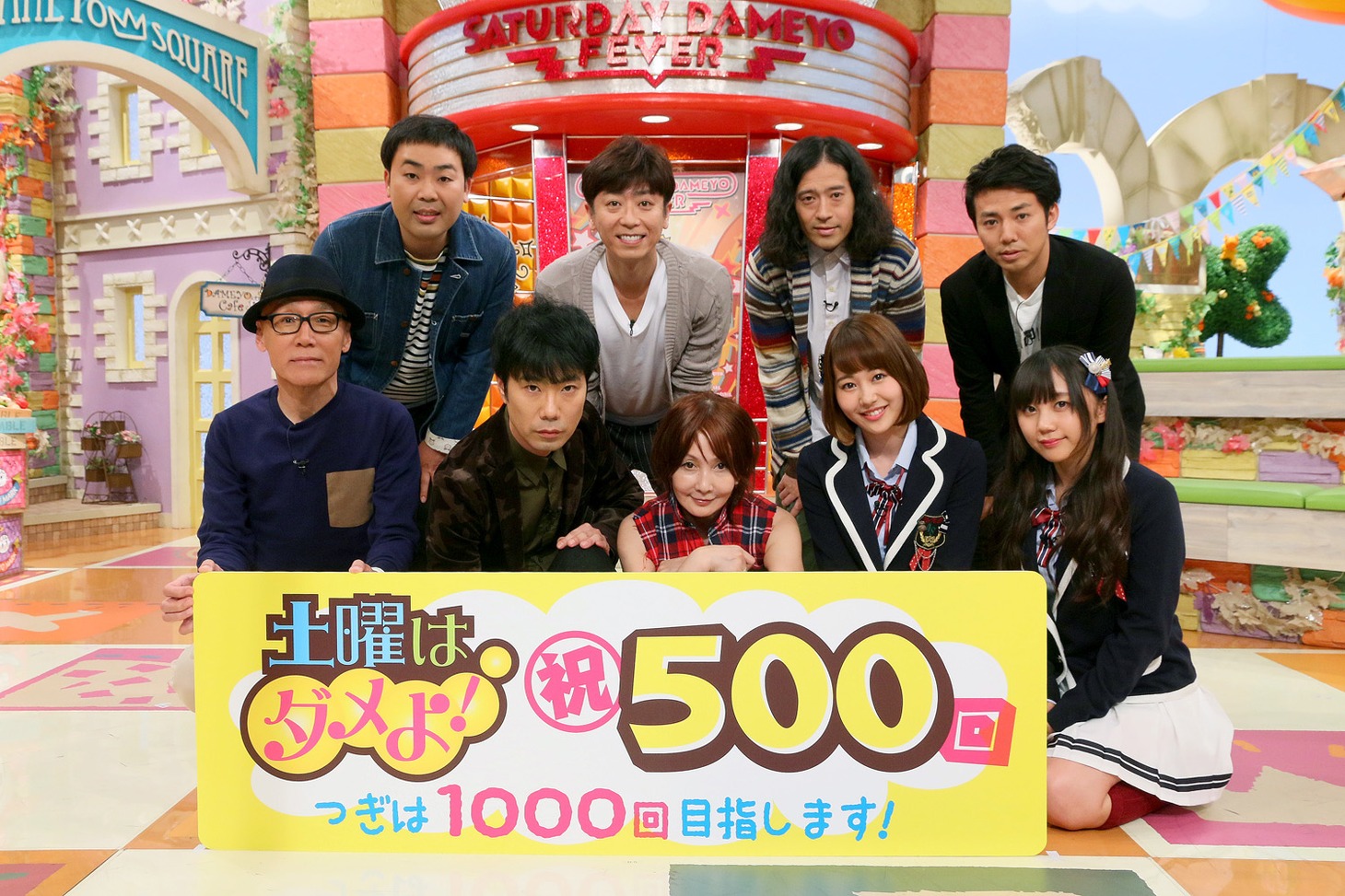 「発見！仰天!!プレミアもん!!!土曜はダメよ！」放送500回記念の取材会に登場したレギュラーメンバー。(c)読売テレビ
