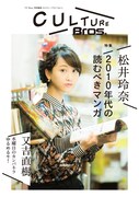 「CULTURE Bros. 」vol.1表紙