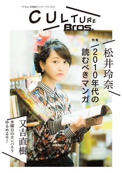 「CULTURE Bros. 」vol.1表紙