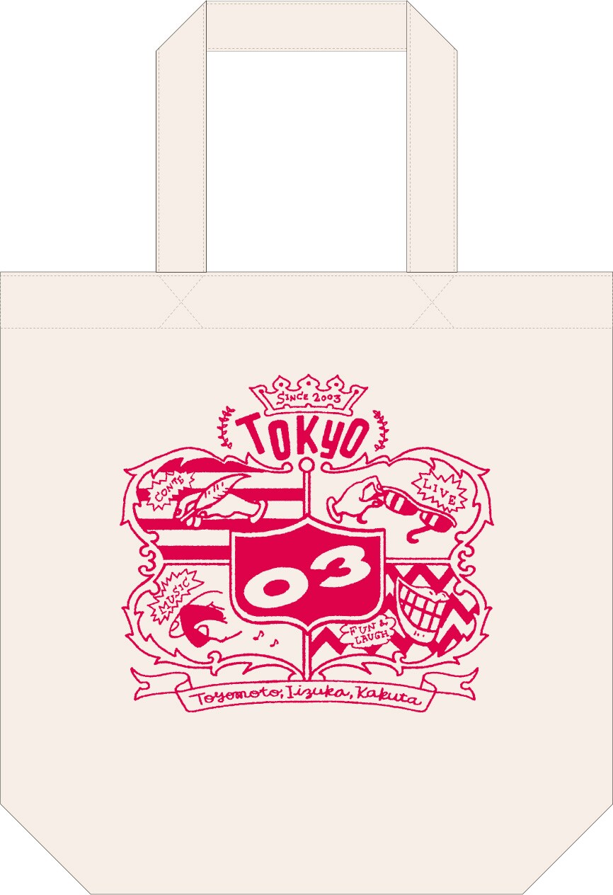 「第17回東京03単独公演『時間に解決させないで』」会場にて、対象者へ配布される「東京03オリジナル・トートバッグ」イメージ。